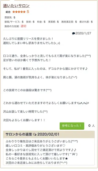 エステティック Nanagiのエステ・リラクイメージ