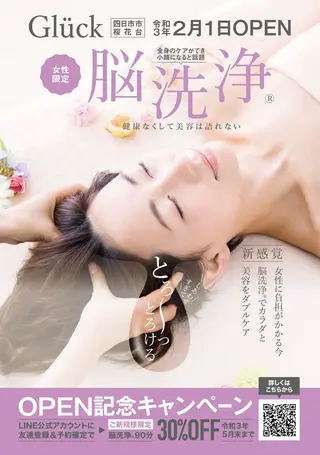 松下 睦美のエステ・リラクイメージ