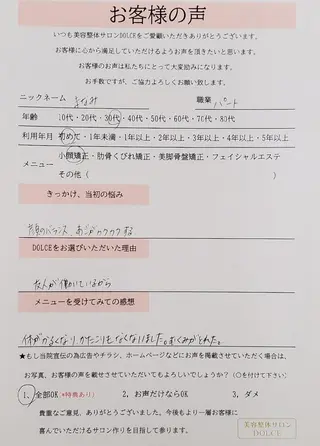 ショート 美容整サロン DOLCE のエステ・リラクイメージ