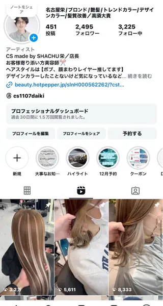 CS made by SHACHU栄所属・CS栄 高須大貴のヘアスタイル