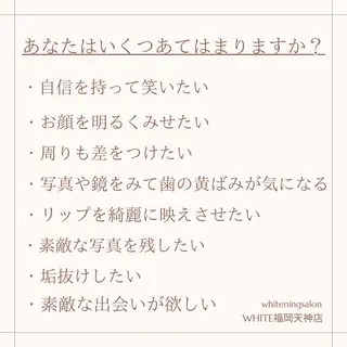 メンズ ホワイトニング専門店 WHITE天神店のエステ・リラクイメージ