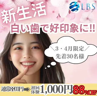 LBSホワイトニング上野店所属・LBSホワイトニング 上野店💠公式💠のその他イメージ