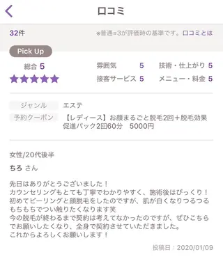 ビューティーサロン リノアのエステ・リラクイメージ