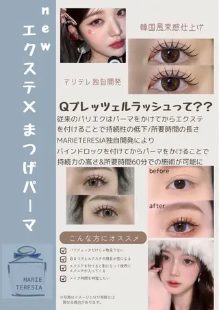 マツエク・マツパ MARIETERESIA港北センター南所属・MTセンター南 無料モデル募集のマツエク・マツパデザイン