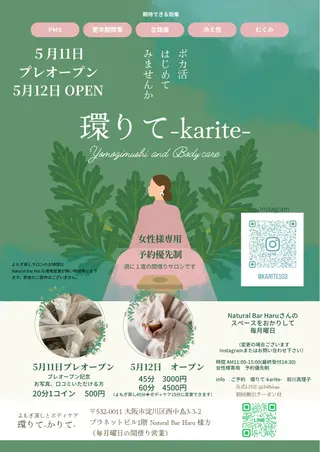 環りて-かりて-所属・よもぎ蒸し 真理子のエステ・リラクイメージ