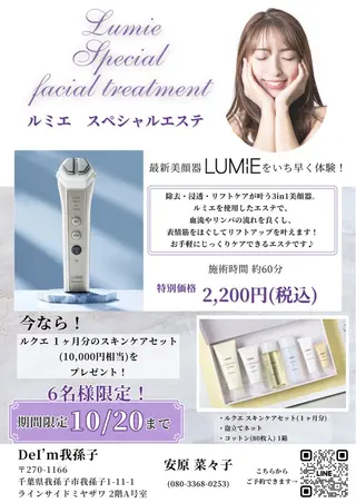 DeI’m我孫子店所属・安原 菜々子のエステ・リラクイメージ
