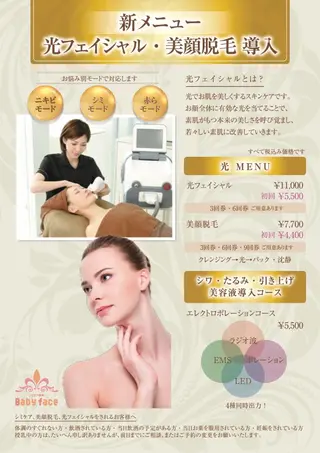 シミケア専科 Babyfaceのエステ・リラクイメージ