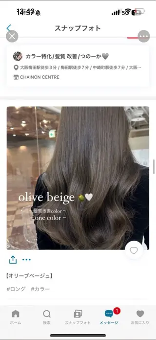 ロング カラー ワンホン×髪質改善 つのーか🩶🫧のヘアスタイル