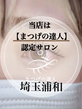 マツエク・マツパ プル eyelashのマツエク・マツパデザイン