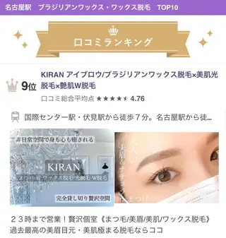 アイブロウ KIRAN 山﨑のエステ・リラクイメージ