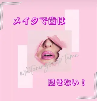 メンズ ホワイトニング ショップ多摩店のその他イメージ