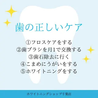 メンズ キッズ ホワイトニング ショップ千葉店のその他イメージ