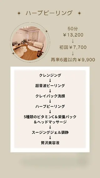 フェイシャル専門サロ ン　ERINのエステ・リラクイメージ