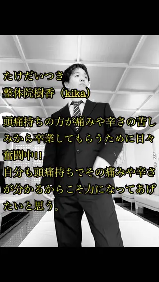 整体院樹香（kika）所属・整体院 樹香（kika）のエステ・リラクイメージ