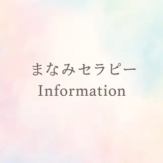 まなみセラピー Manamiのエステ・リラクイメージ