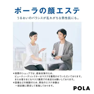 メンズ POLA THE BEAUTY  イオンモールナゴヤドーム前店所属・イオンモールナゴヤ ドーム前店　橋本のエステ・リラクイメージ