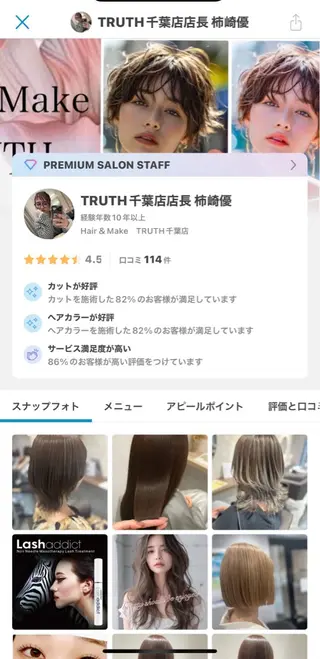 Hair&Make TRUTH千葉店所属・🆕TRUTH千葉店 店長Yuのヘアスタイル