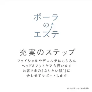POLA知立中町シルク店所属・POLA知立シルク店 米澤のエステ・リラクイメージ