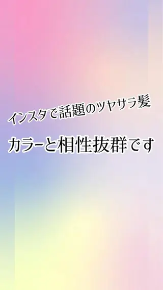 ロング カラー 髪質改善カラー特化 井上秀樹のヘアスタイル