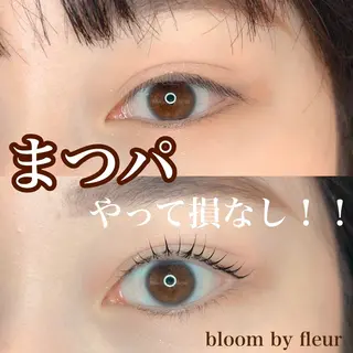 パーマ byfleur nozomiのマツエク・マツパデザイン