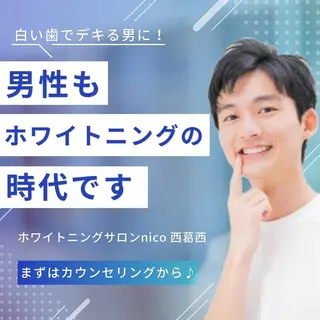 メンズ パーマ ホワイトニングサロン nico西葛西店のその他イメージ