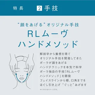 POLA四軒家店 宮田のエステ・リラクイメージ