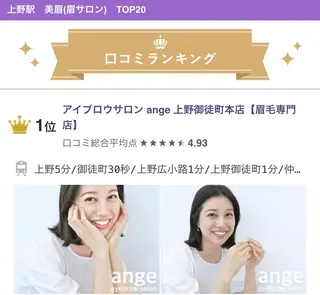 アイブロウ 眉毛サロン　ange 上野御徒町本店の眉毛・アイブロウイメージ