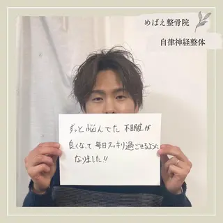 めばえ整骨院所属・めばえ整骨院 城戸のエステ・リラクイメージ
