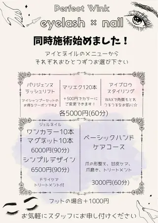 ネイル マツエク・マツパ アイブロウ パーフェクトウィンク ちぢいわみのりのマツエク・マツパデザイン