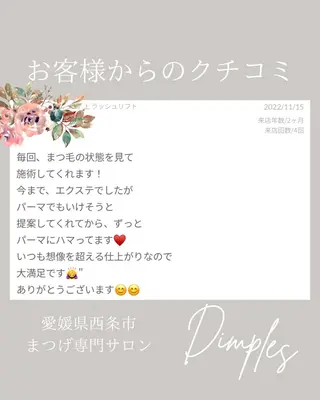 マツエク・マツパ Dimples所属・Dimples ERINAのマツエク・マツパデザイン