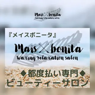 maisbonita waxingのエステ・リラクイメージ