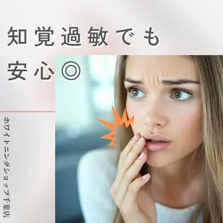 メンズ ホワイトニング ショップ千葉店のその他イメージ