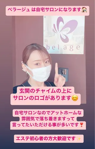 ベラージュ【美背中・ 美尻・フェイシャル】のエステ・リラクイメージ