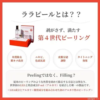 くすみ・シミ改善/ ララピール/光フォトのその他イメージ