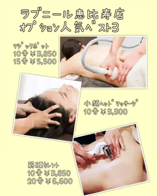 ラブニール 恵比寿店のエステ・リラクイメージ
