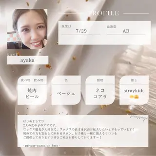 &me ayakaのエステ・リラクイメージ
