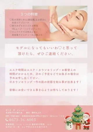 POLA 濱田のエステ・リラクイメージ