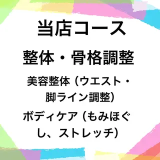骨格・美容整体　FirstUp（ファーストアップ）@ Share Salon BP内所属・FirstUp 新宿のエステ・リラクイメージ