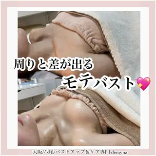 バストアップ＆ケア専門 demyna大阪所属・バストアップ＆ケア 専門demyna大阪のエステ・リラクイメージ