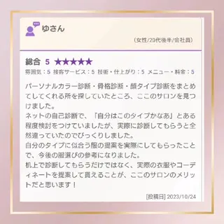 パーソナルカラー・骨格/顔診断【eternity】所属・【トータル美容】 Eternityのその他イメージ