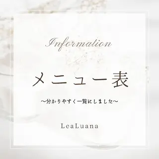 ＬｅａＬｕａｎａ✿ ｵｰﾅｰｾﾗﾋﾟｽﾄのエステ・リラクイメージ