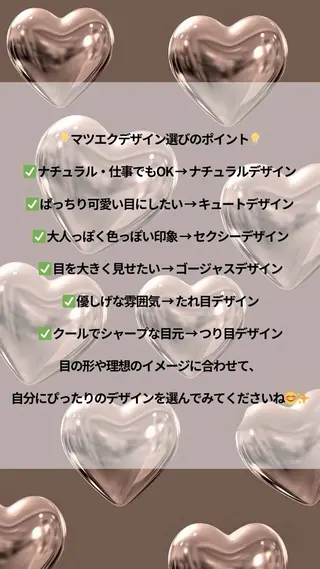 マツエク・マツパ ♥️ジ ジ♥️のマツエク・マツパデザイン