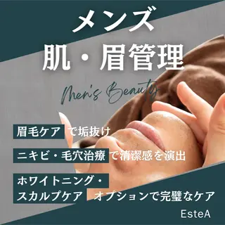 メンズ シミ毛穴ケア EsteAのエステ・リラクイメージ