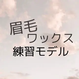 アイブロウ 🌼Alba🌼 犬馬塲のマツエク・マツパデザイン