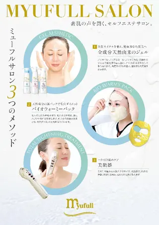 自然由来スキンケア/ 肌質改善/まつパのエステ・リラクイメージ