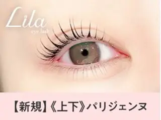 マツエク・マツパ Lila町田店所属・Lila★ 町田店のマツエク・マツパデザイン