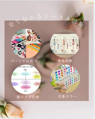 パーソナルカラー骨格顔タイプサロン/lion所属・パーソナルカラー🦩 lionのその他イメージ
