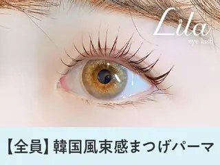 マツエク・マツパ Lila 寝屋川店のマツエク・マツパデザイン