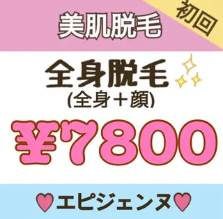 都度払い脱毛サロン エピジェンヌ新宿店のエステ・リラクイメージ