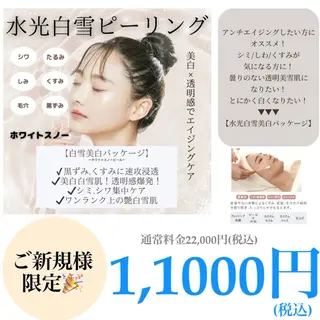 肌質管理専門店 Lé pia　AMIのエステ・リラクイメージ